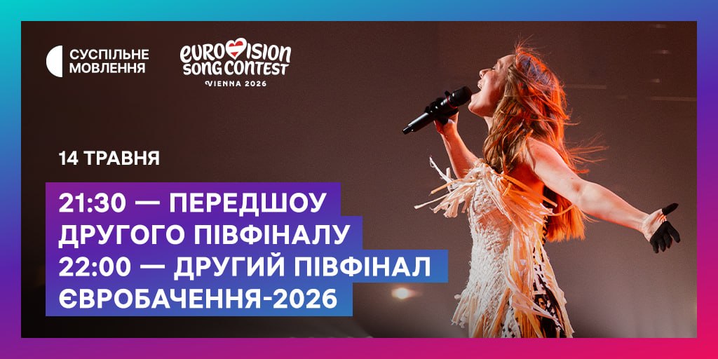 Трансляція виступу LELEKA у півфіналі Євробачення