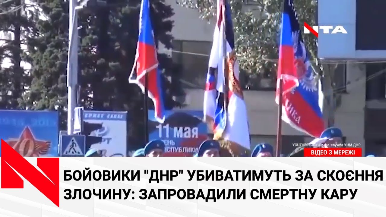 В окупованому Донецьку запровадили смертну кару