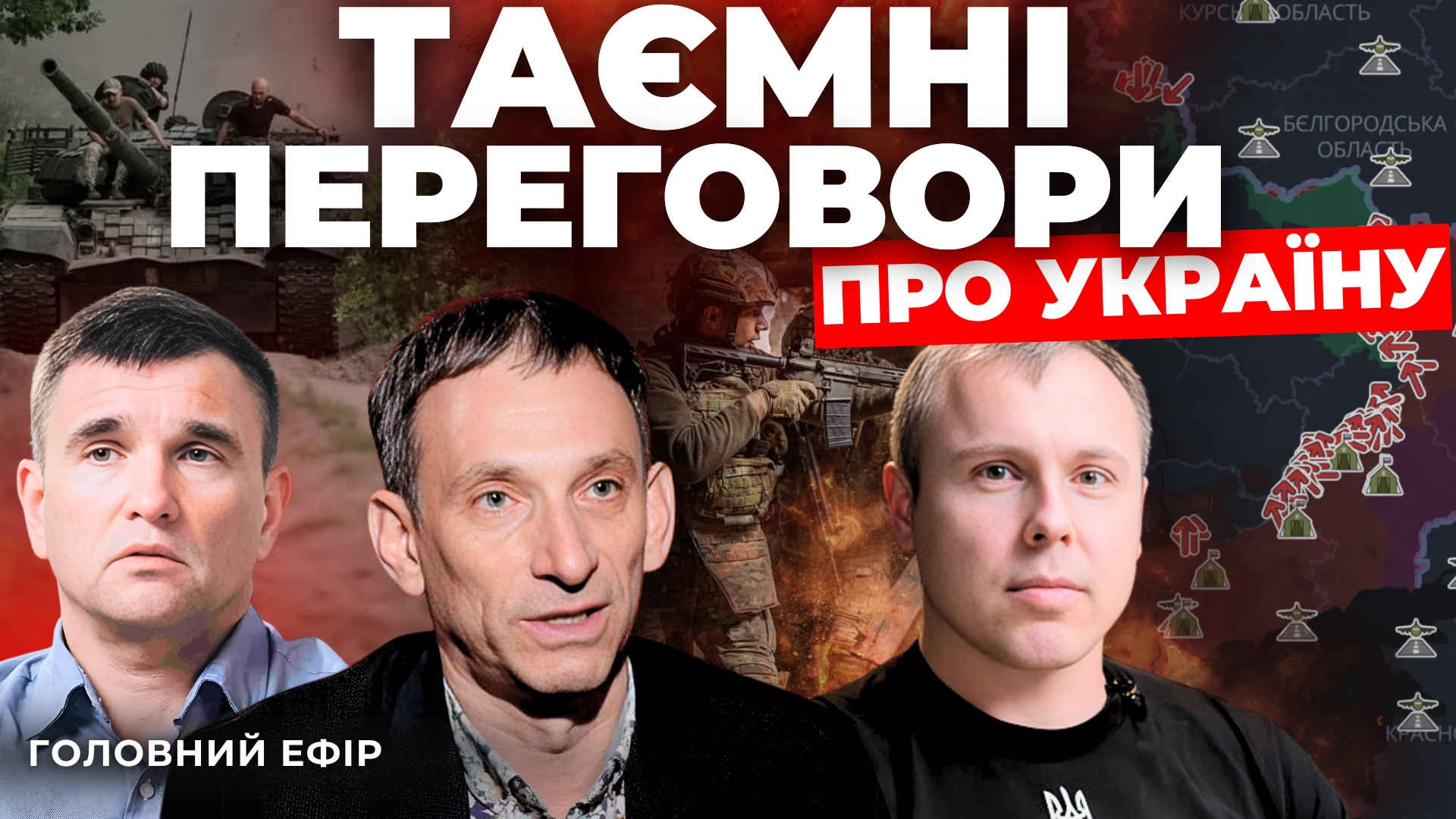 Таємні переговори про Україну: "Говорить великий Львів"
