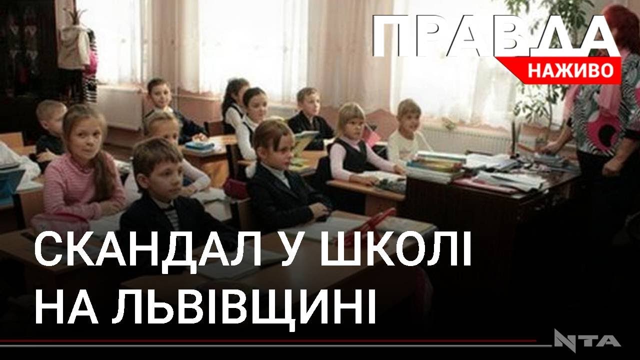 Скандал на Львівщині: у відремонтованій школі і далі беруть "на ремонт"