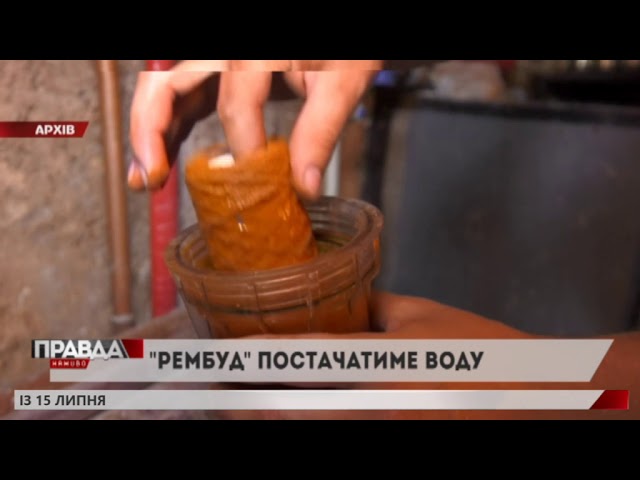Воду для мешканців сіл поблизу Грибович постачатиме будівельна фірма