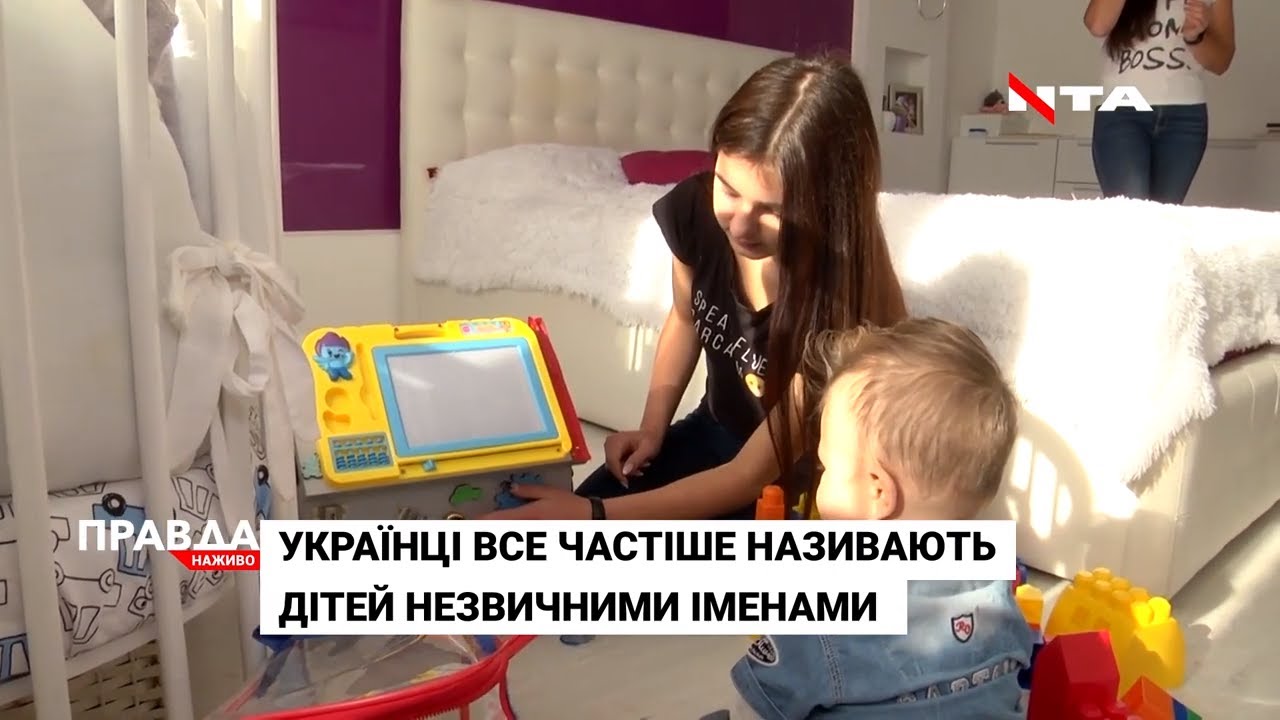 Лаврій, Лаврентій, Лука, Леон: якими незвичними іменами українці називають своїх дітей