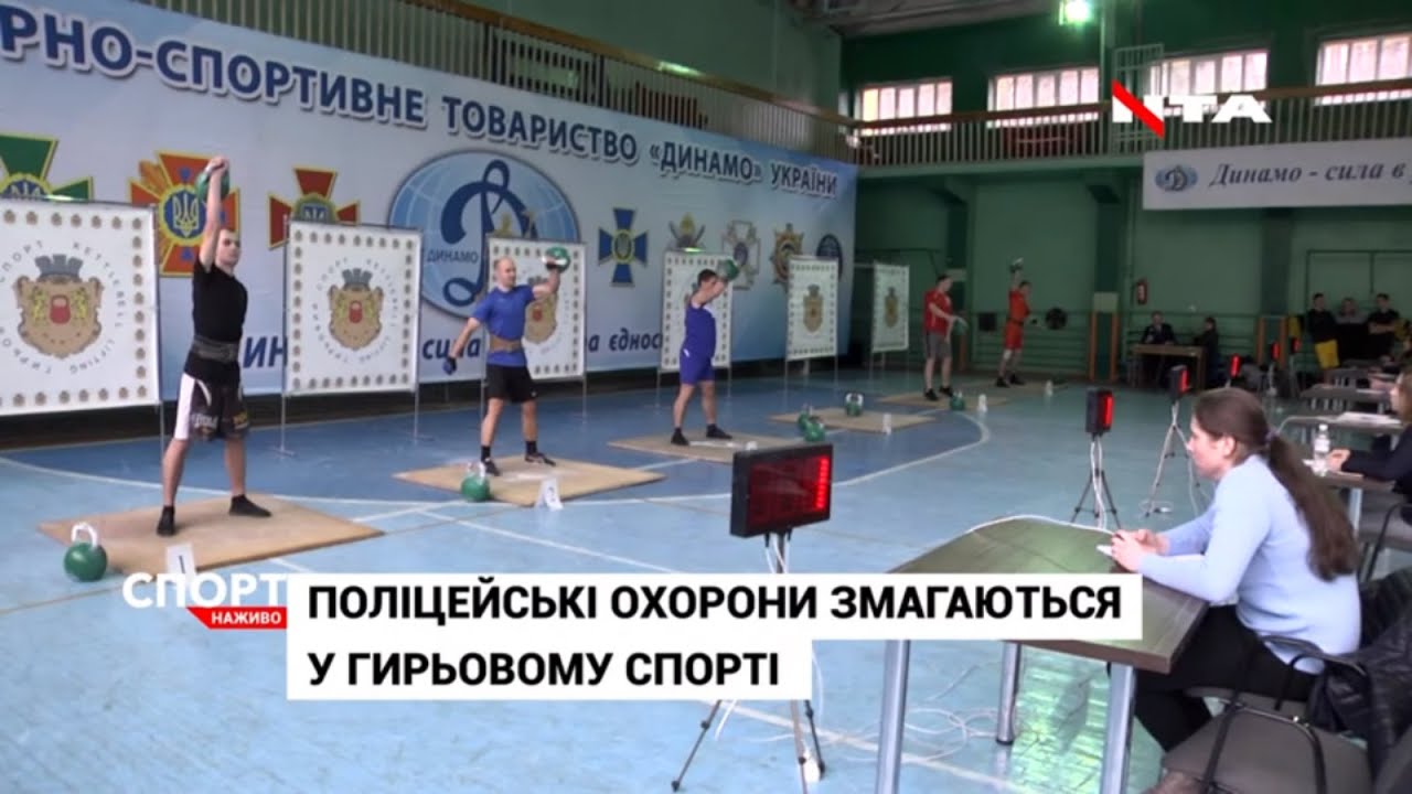 Поліцейські охорони змагалися у гирьовому спорті