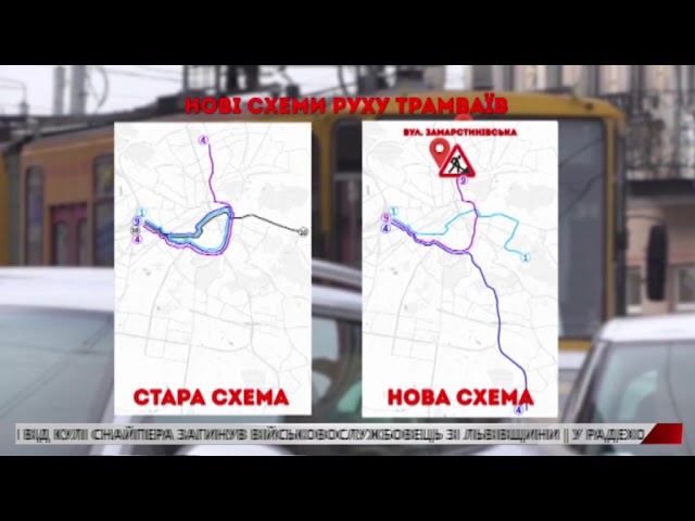 У Львові змінять трамвайні маршрути