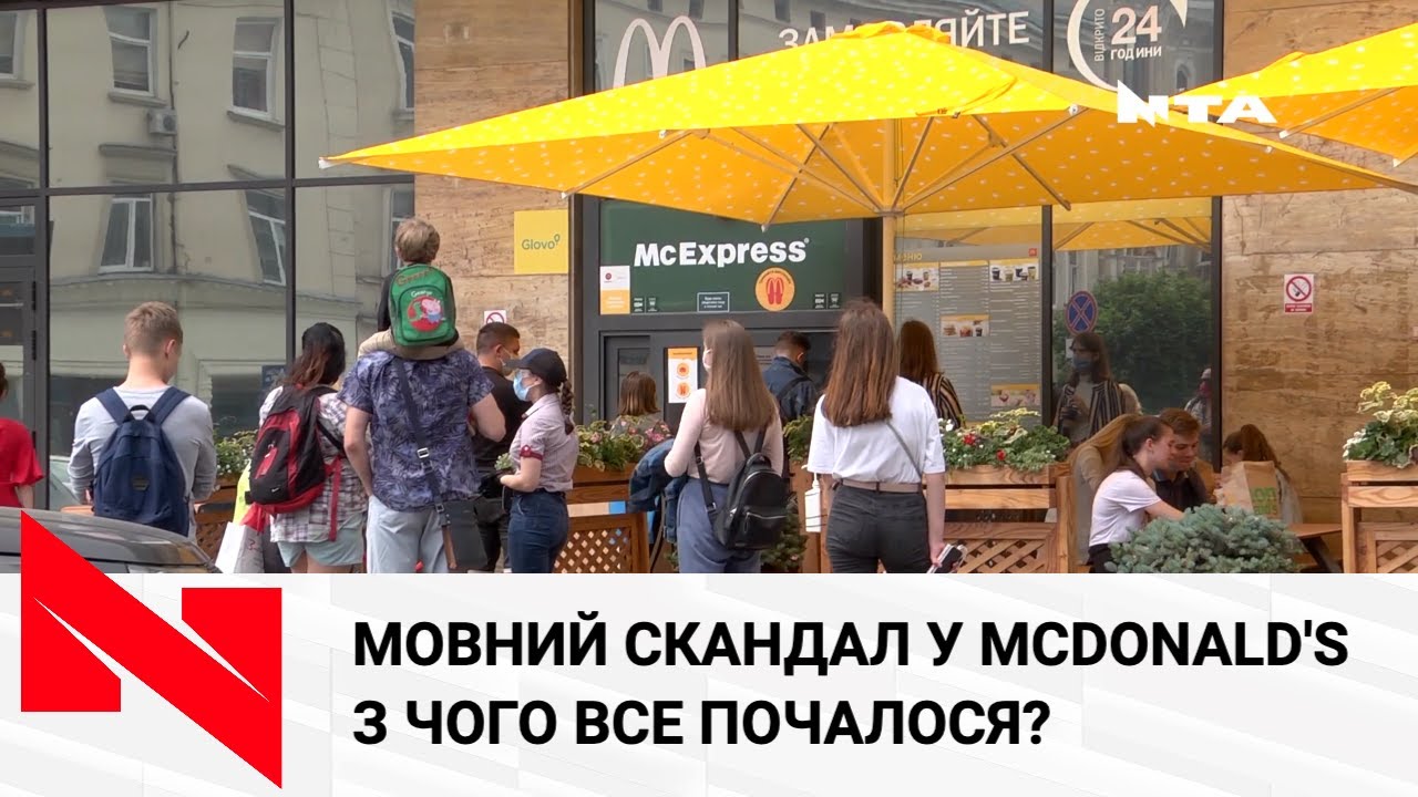 Мовний скандал навколо "McDonald's": з чого розгорівся?