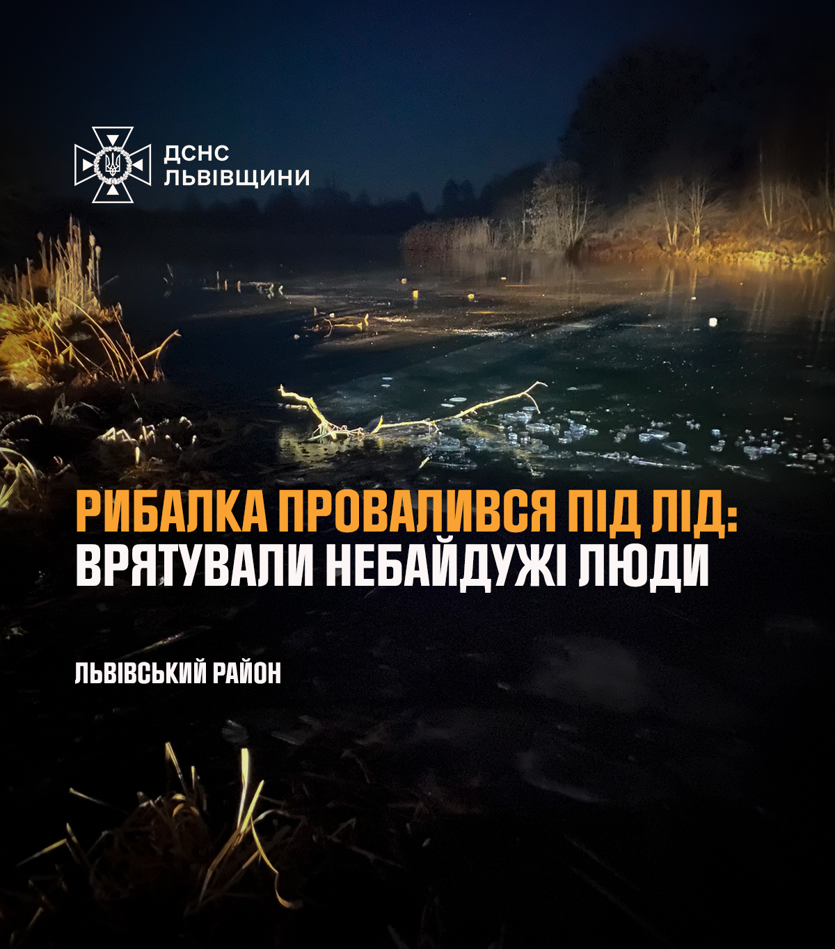 На Львівщині рибалка провалився під лід: Як його врятували