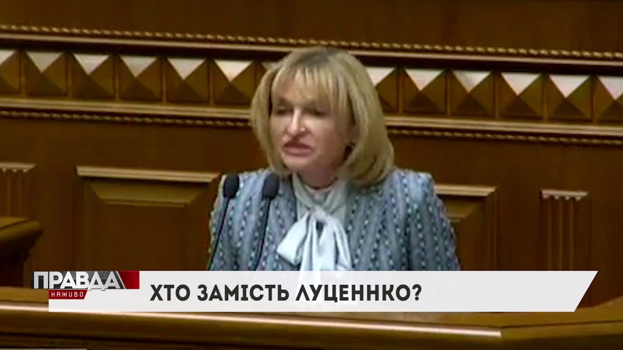 Ірина Луценко іде з ВРУ: стало відомо, хто займе її місце