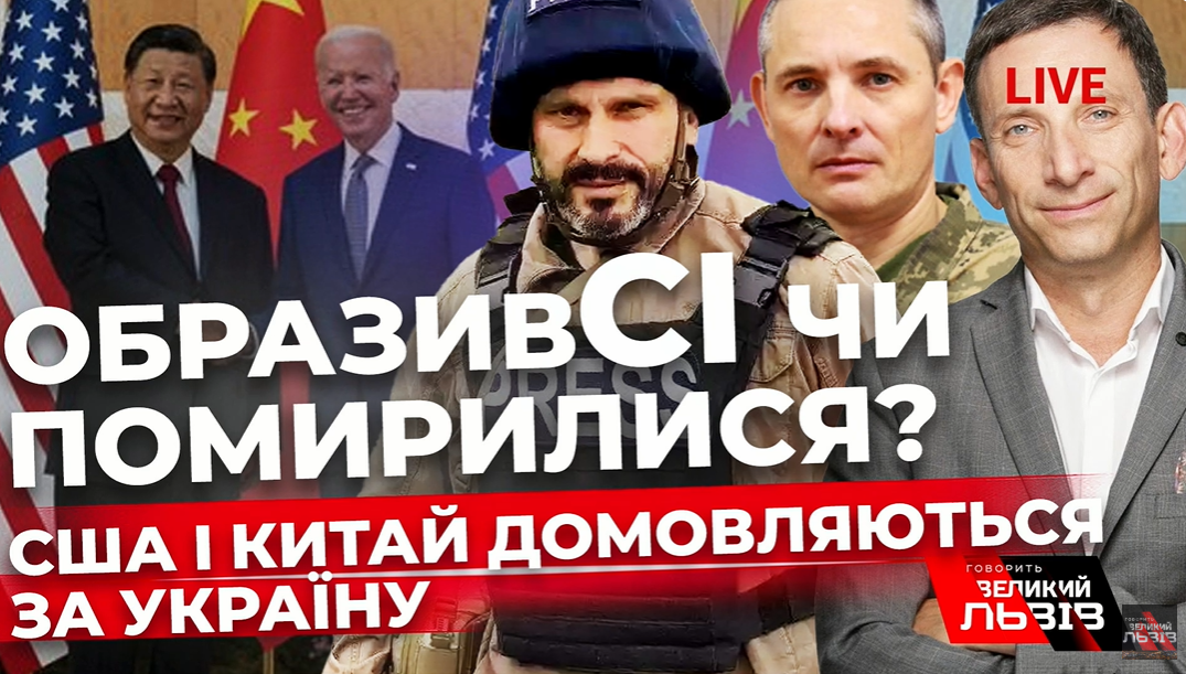 Байден – Сі: підсумки зустрічі, 800 ракет: коли Росія готує удар? Говорить Великий Львів