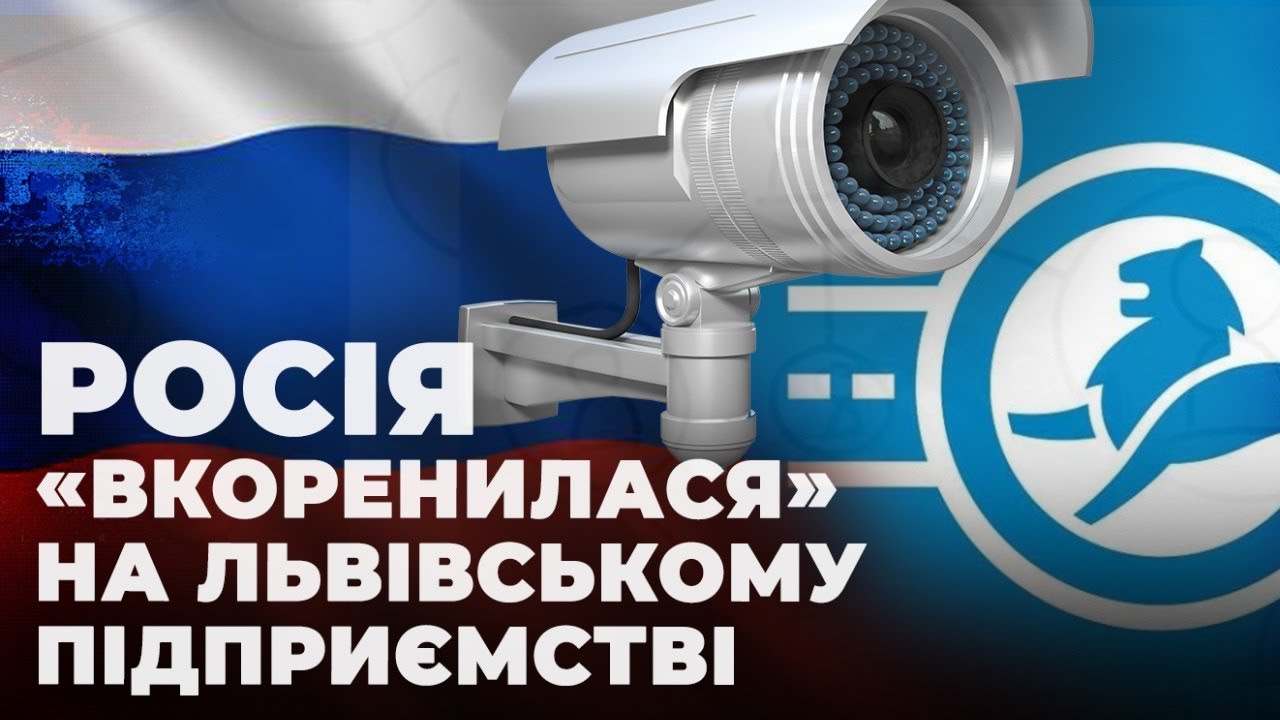 Росія «вкоренилася»: як російське програмне забезпечення потрапило на «Львівавтодор»?