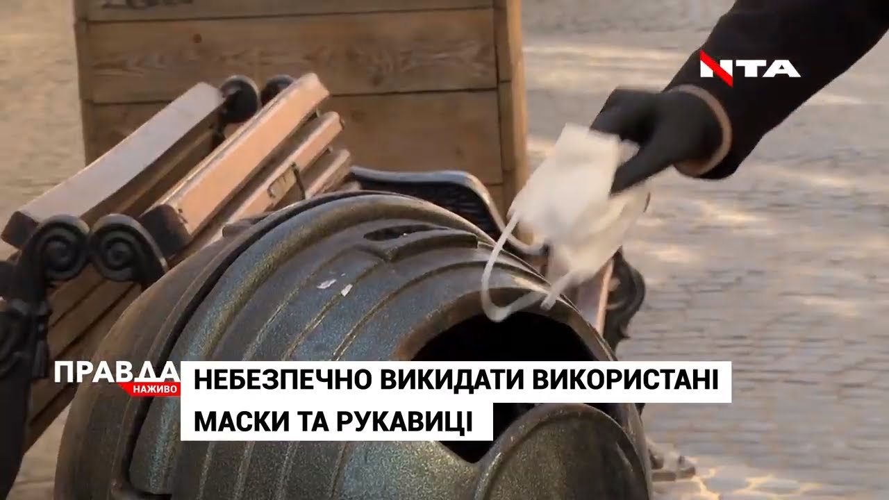 Як правильно утилізувати використані медичні маски та рукавиці