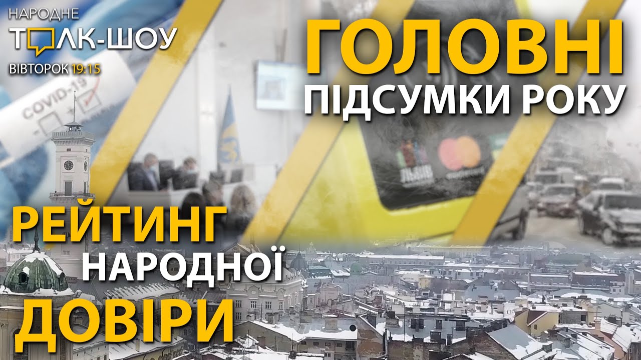 Головні підсумки року | Нагородження героїв року