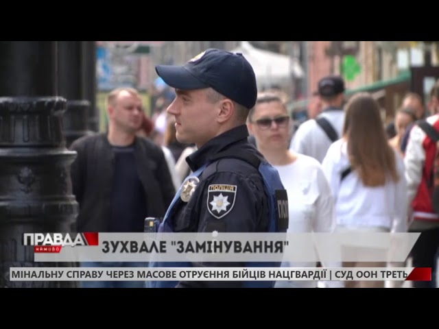 На пошту Нацполіції надійшло повідомлення про замінування
