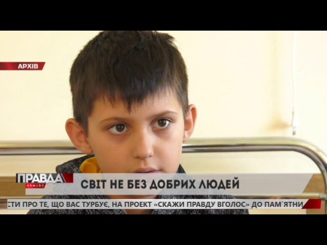 Хворому хлопчику назбирали 160 тисяч євро