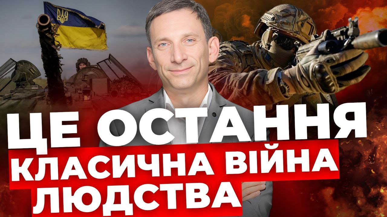 Це остання класична війна людства. Далі воюватиме штучний інтелект - Віталій Портников